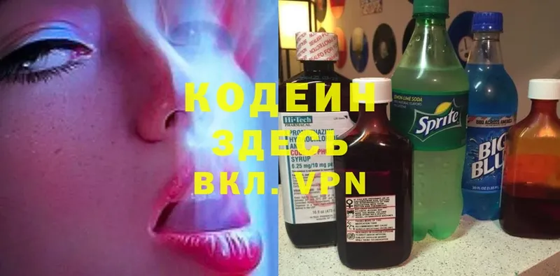 Codein Purple Drank  Полярный 